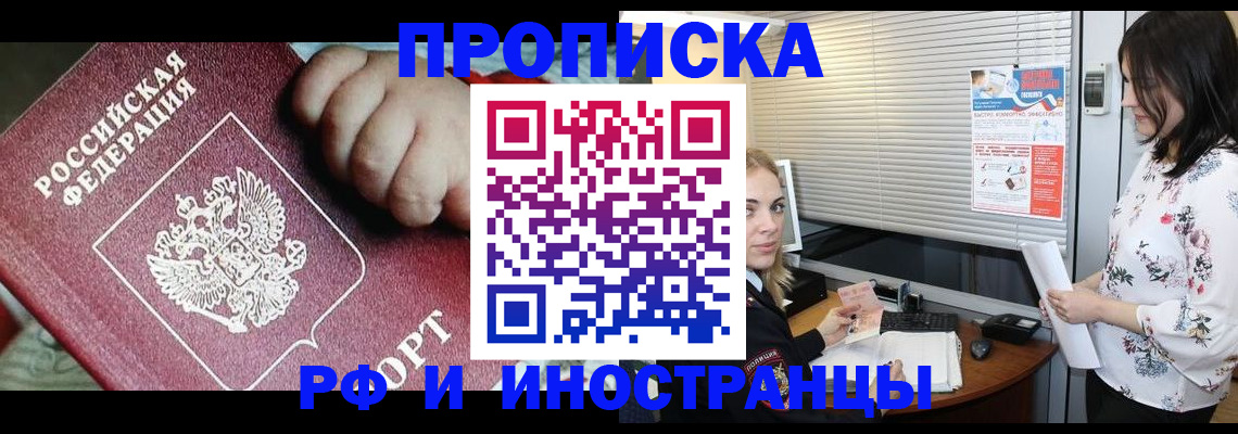прописка в квартире в Курске