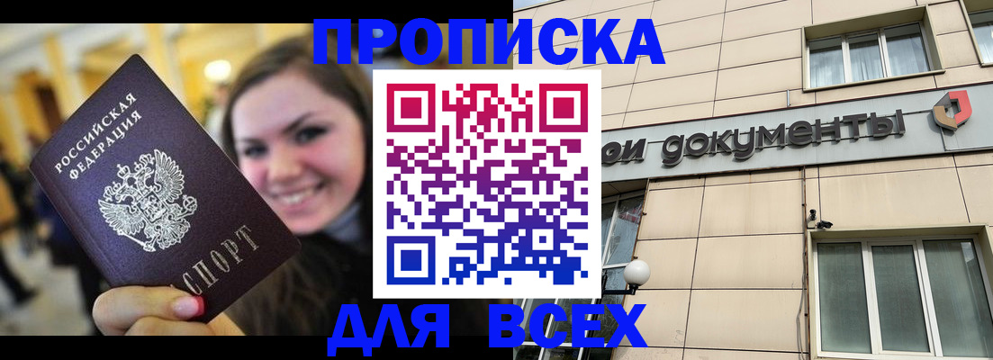 временная регистрация гарантия в Курске