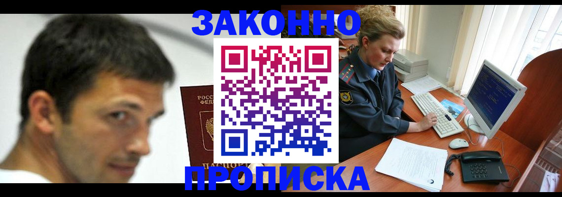 прописка иностранных граждан в Курске