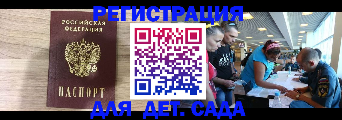 прописка ребенка в Курске