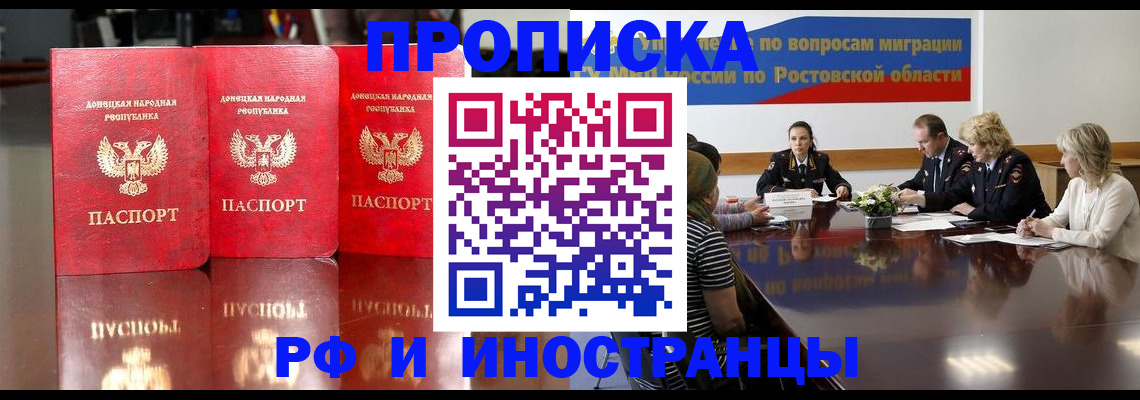 прописка гарантия в Курске