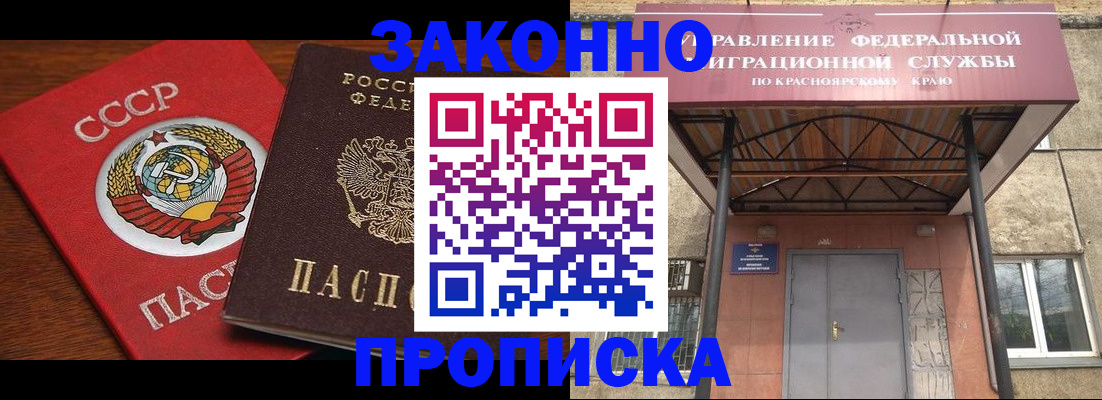 временная регистрация законно в Курске