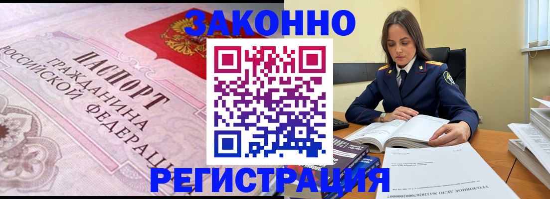 прописка гарантия в Курске